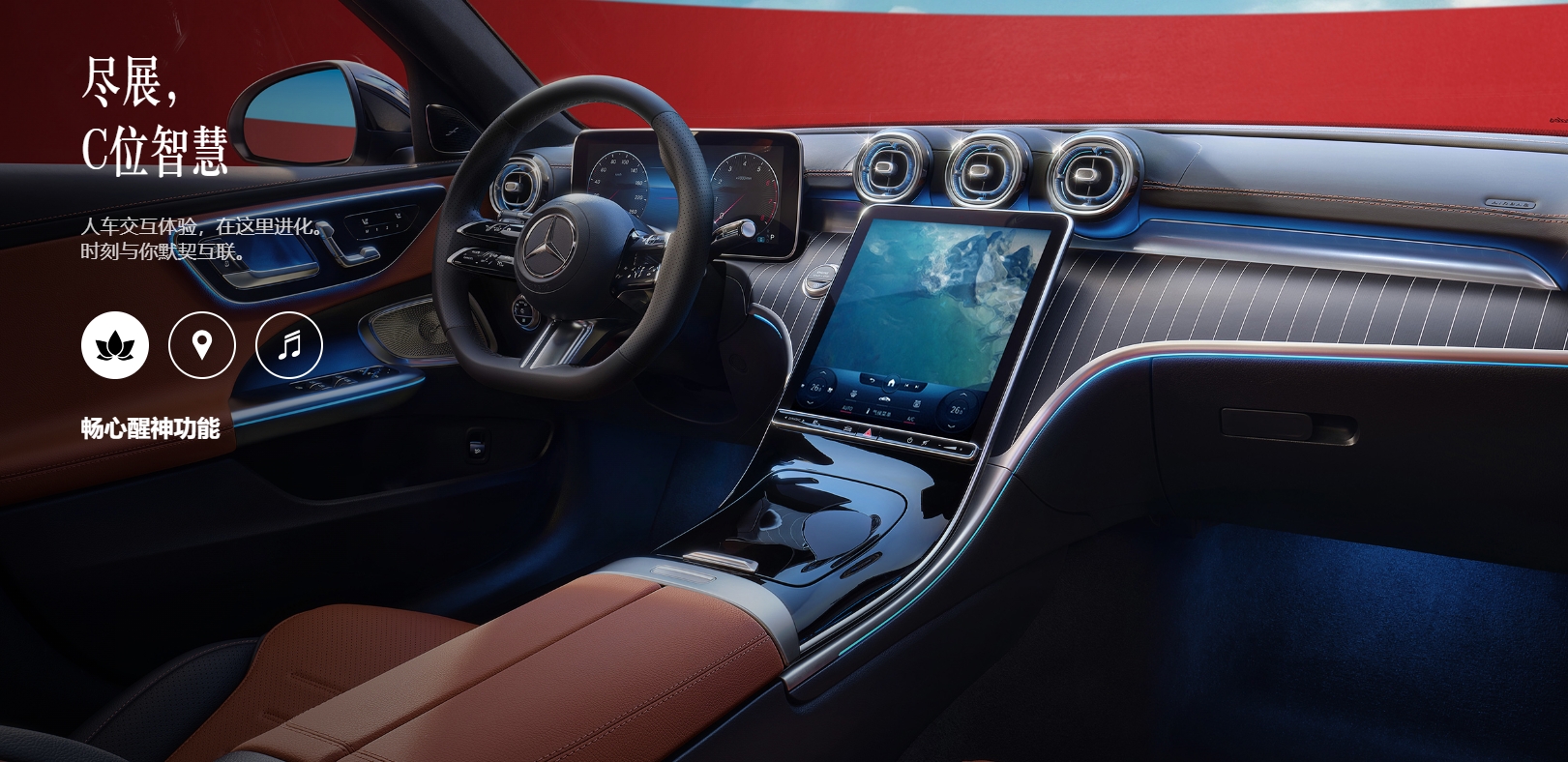 奔驰C级 冠鑫领航者专属