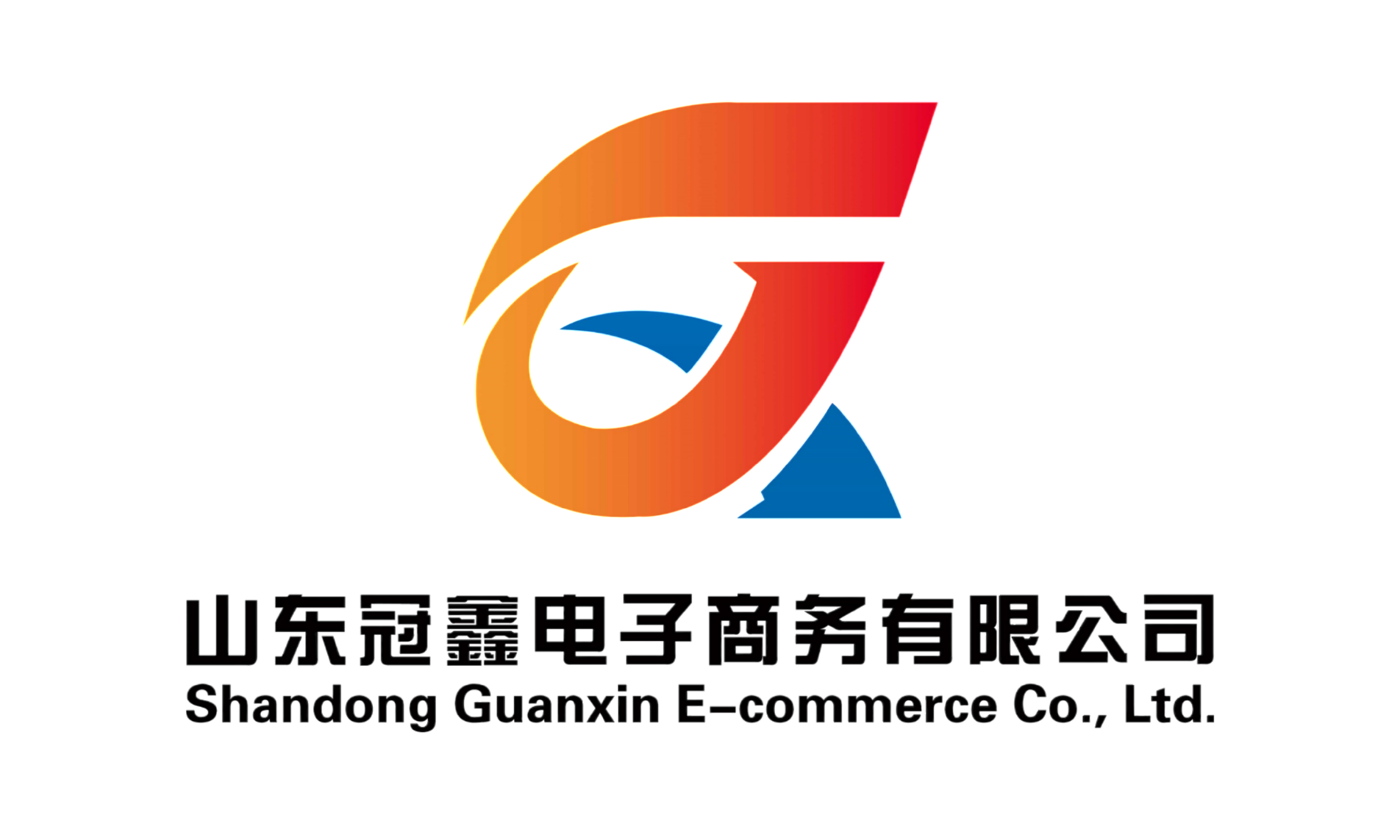 山东冠鑫电子商务有限公司